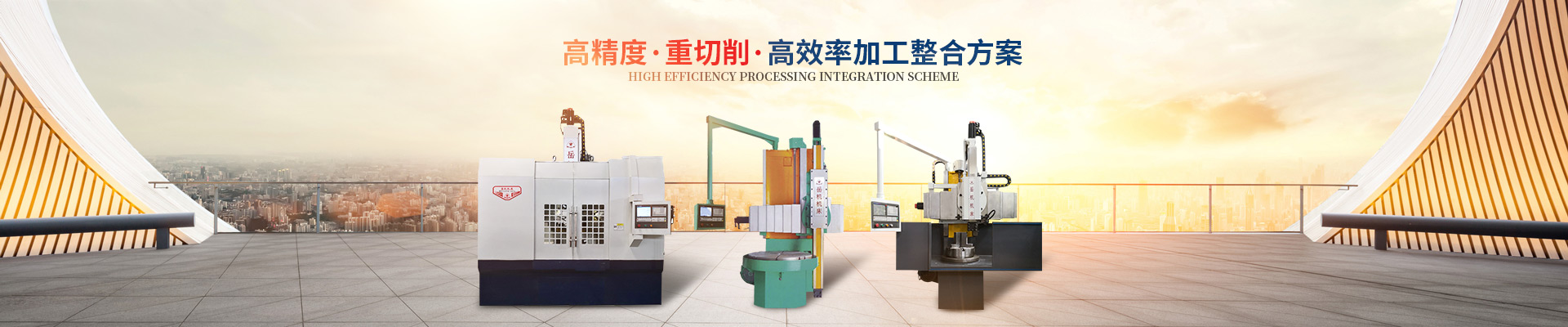 立車(chē)-立式車(chē)床-數(shù)控立車(chē)-湖南省岳陽(yáng)機(jī)床廠-岳陽(yáng)岳機(jī)機(jī)床制造有限公司 立車(chē)-立式車(chē)床-數(shù)控立車(chē)-湖南省岳陽(yáng)機(jī)床廠-岳陽(yáng)岳機(jī)機(jī)床制造有限公司